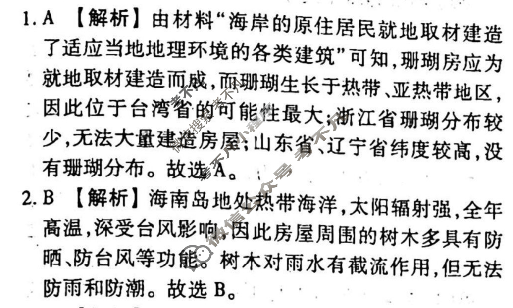 2023-2024衡水金卷先享题 高三一轮复习40分钟单元检测卷[新教材]地理(人教版)(十二)12答案