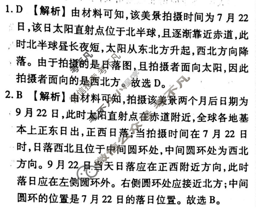 2023-2024衡水金卷先享题 高三一轮复习40分钟单元检测卷[新教材]地理(鲁教版)(四)4答案