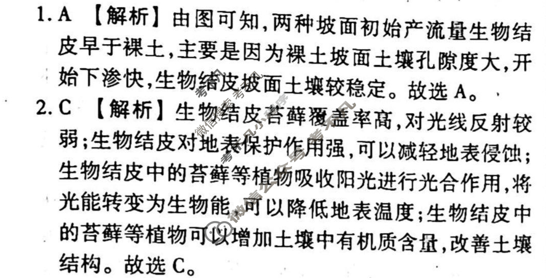 2023-2024衡水金卷先享题 高三一轮复习40分钟单元检测卷[新教材]地理(人教版)(十一)11答案