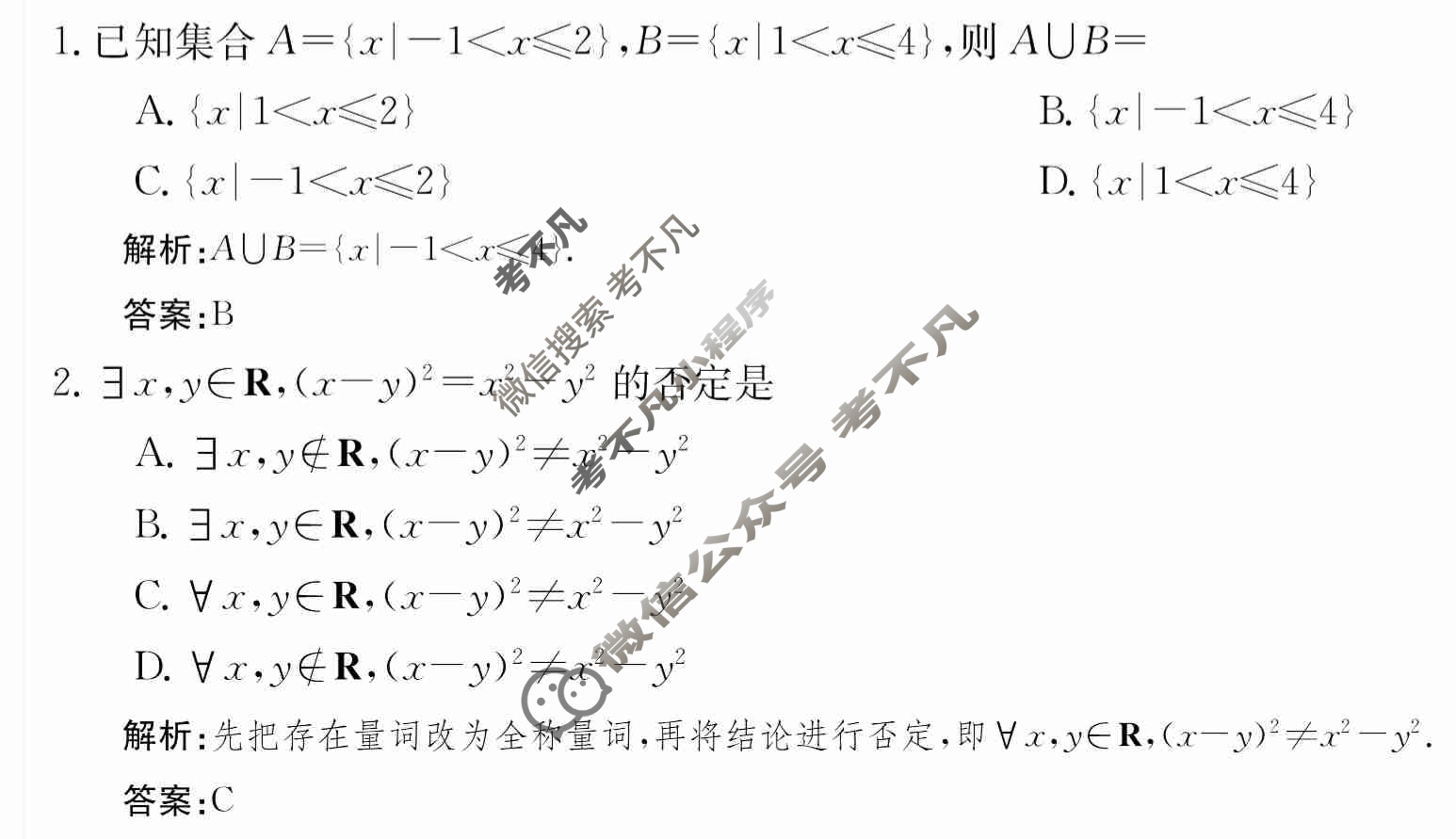 2024年卷行天下·月考卷[24新教材·ZCYK·数学-RB-必修第一册-Y]数学(一)1 答案