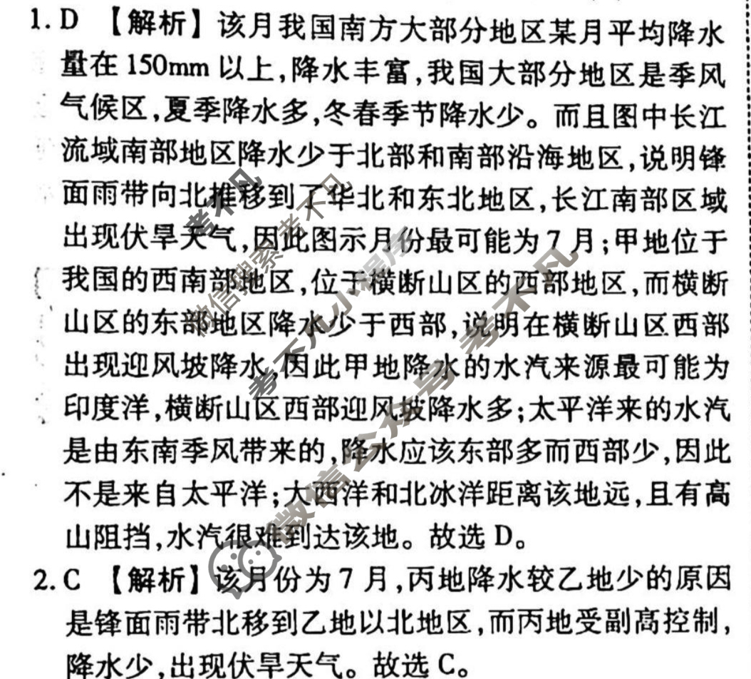 2023-2024衡水金卷先享题 高三一轮复习40分钟单元检测卷[新教材]地理(人教版)(二十三)23答案
