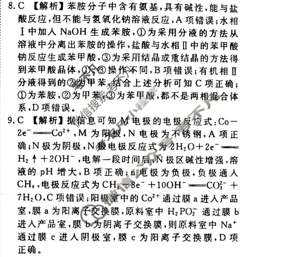 2023-2024衡水金卷先享题 高三一轮复习40分钟单元检测卷[新教材]化学(人教版)(二十)20答案