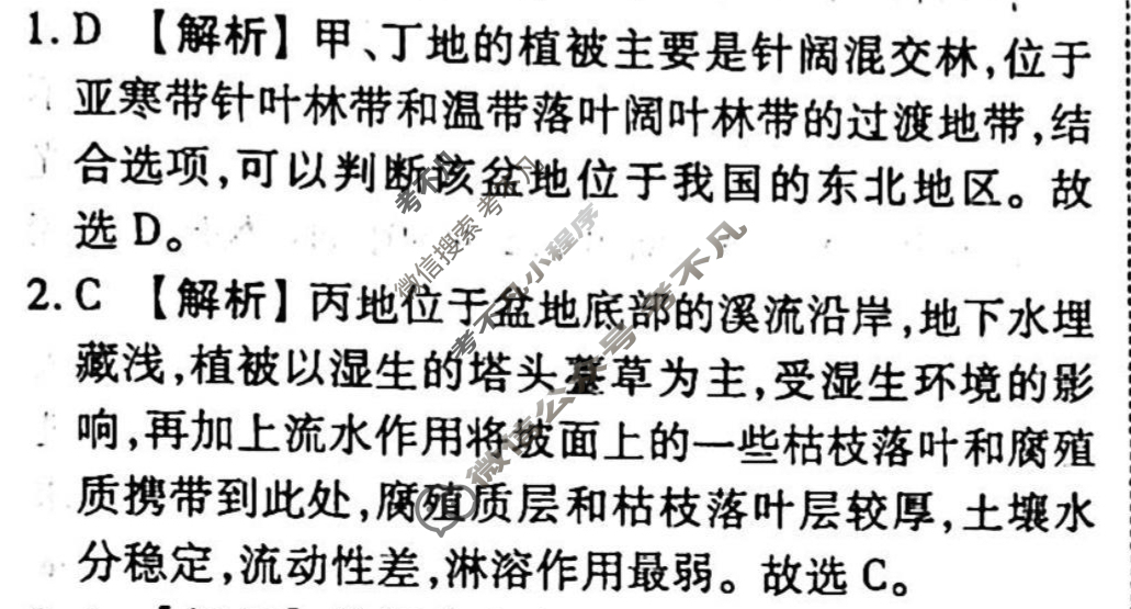 2023-2024衡水金卷先享题 高三一轮复习40分钟单元检测卷[新教材]地理(人教版)(十五)15答案