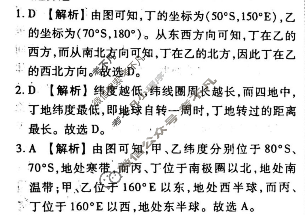 2023-2024衡水金卷先享题 高三一轮复习40分钟单元检测卷[新教材]地理(鲁教版)(一)1答案