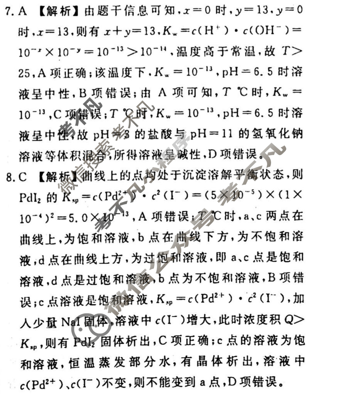 2023-2024衡水金卷先享题 高三一轮复习40分钟单元检测卷[新教材]化学(鲁科版)(十四)14答案