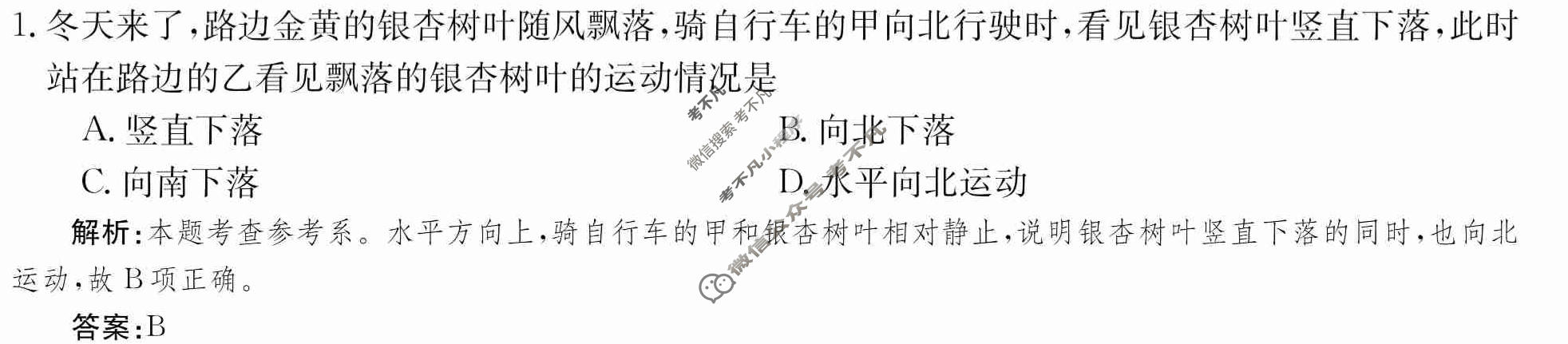 2024年卷行天下·周测卷[24新教材·ZCYK·物理-R-必修第一册-G DONG]物理(三)3 答案