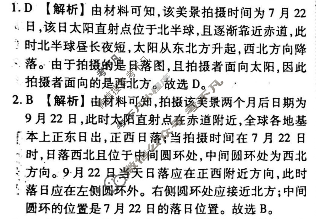 2023-2024衡水金卷先享题 高三一轮复习40分钟单元检测卷[新教材]地理(人教版)(四)4答案