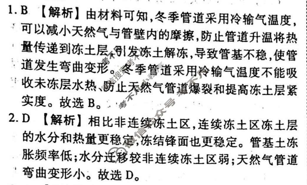 2023-2024衡水金卷先享题 高三一轮复习40分钟单元检测卷[新教材]地理(人教版)(十三)13答案