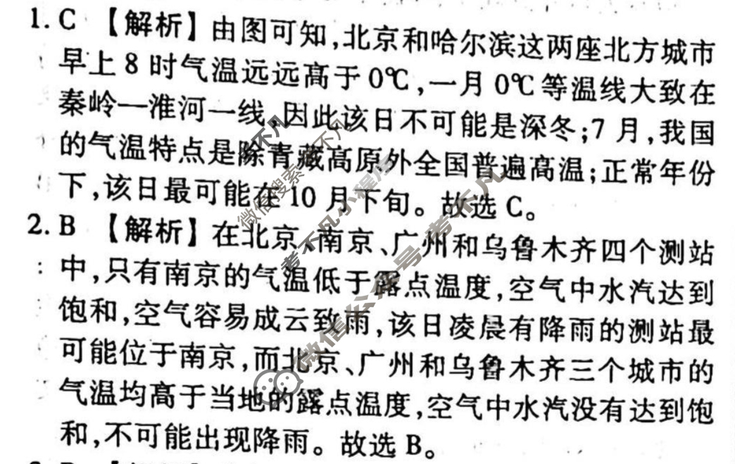 2023-2024衡水金卷先享题 高三一轮复习40分钟单元检测卷[新教材]地理(湘教版)(八)8答案