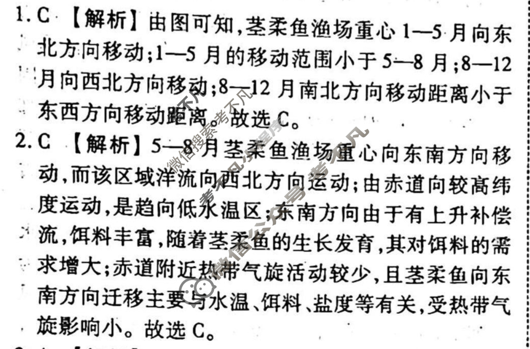 2023-2024衡水金卷先享题 高三一轮复习40分钟单元检测卷[新教材]地理(人教版)(八)8答案