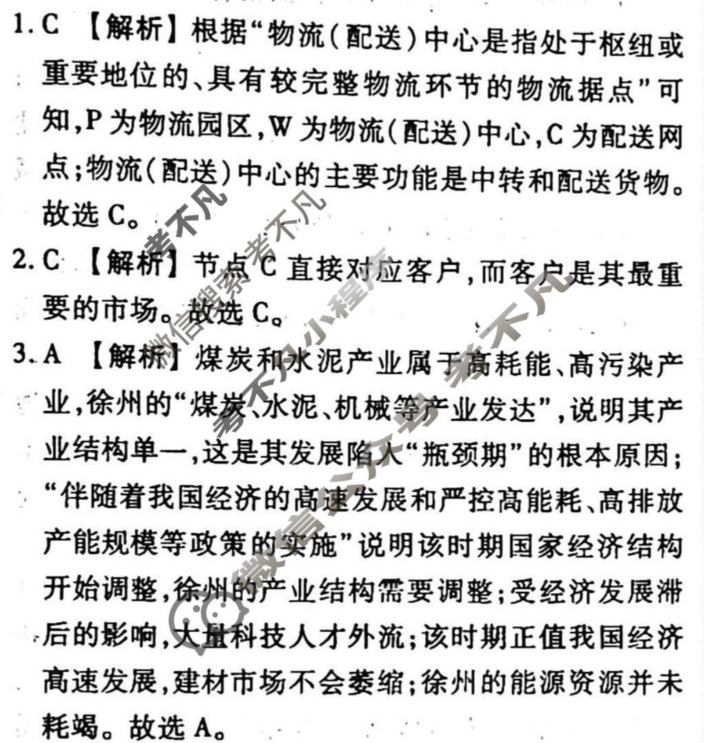 2023-2024衡水金卷先享题 高三一轮复习40分钟单元检测卷[新教材]地理(鲁教版)(十三)13答案