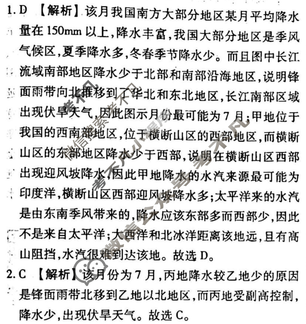 2023-2024衡水金卷先享题 高三一轮复习40分钟单元检测卷[新教材]地理(鲁教版)(二十一)21答案