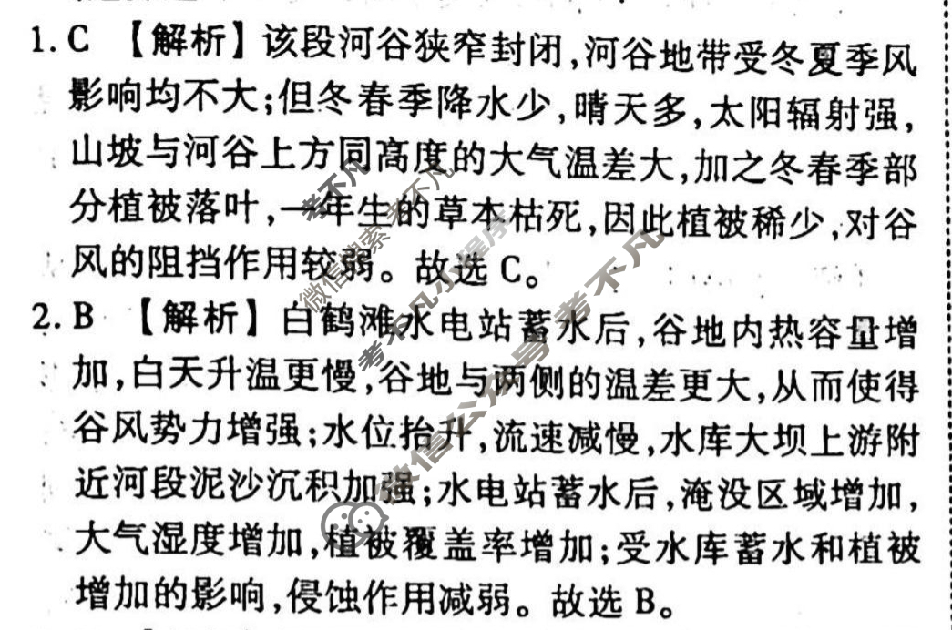 2023-2024衡水金卷先享题 高三一轮复习40分钟单元检测卷[新教材]地理(人教版)(十七)17答案
