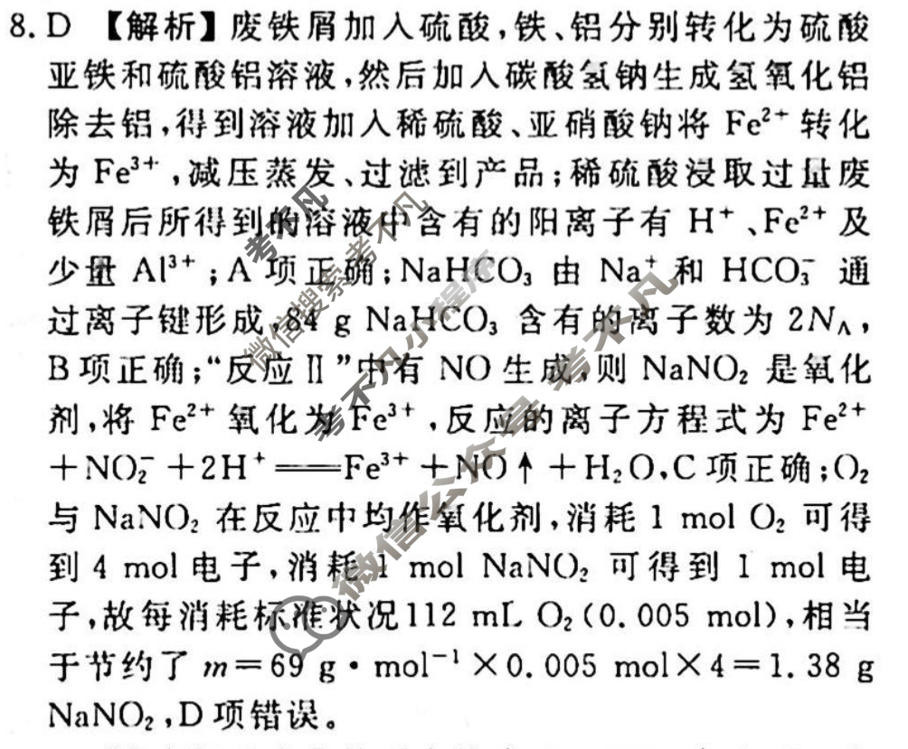 2023-2024衡水金卷先享题 高三一轮复习40分钟单元检测卷[新教材]化学(人教版)(一)1答案