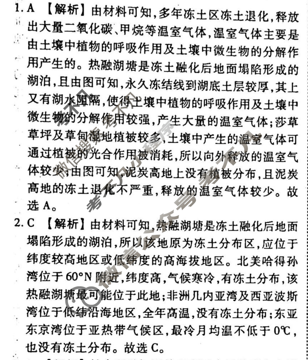 2023-2024衡水金卷先享题 高三一轮复习40分钟单元检测卷[新教材]地理(鲁教版)(十八)18答案