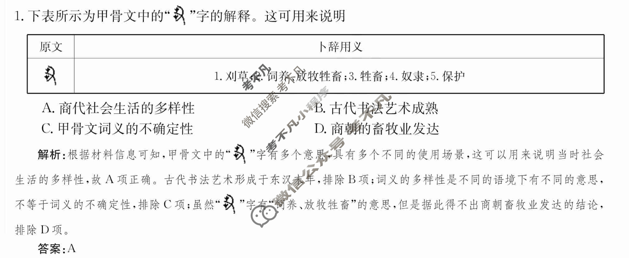 2024年卷行天下·月考卷[24新教材·ZCYK·历史-R-中外历史纲要(上)-QG]历史(二)2 答案