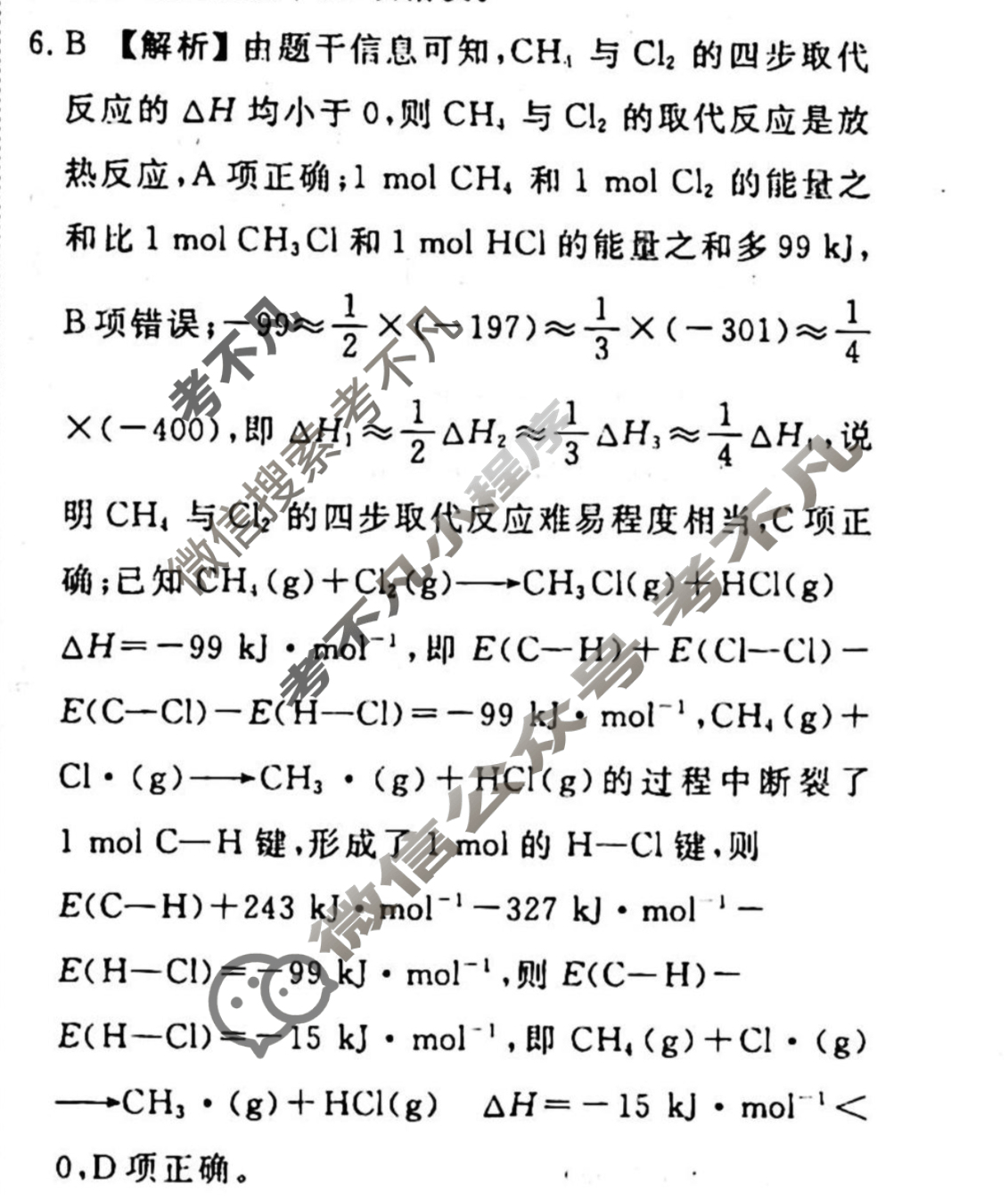 2023-2024衡水金卷先享题 高三一轮复习40分钟单元检测卷[新教材]化学(人教版)(十一)11答案