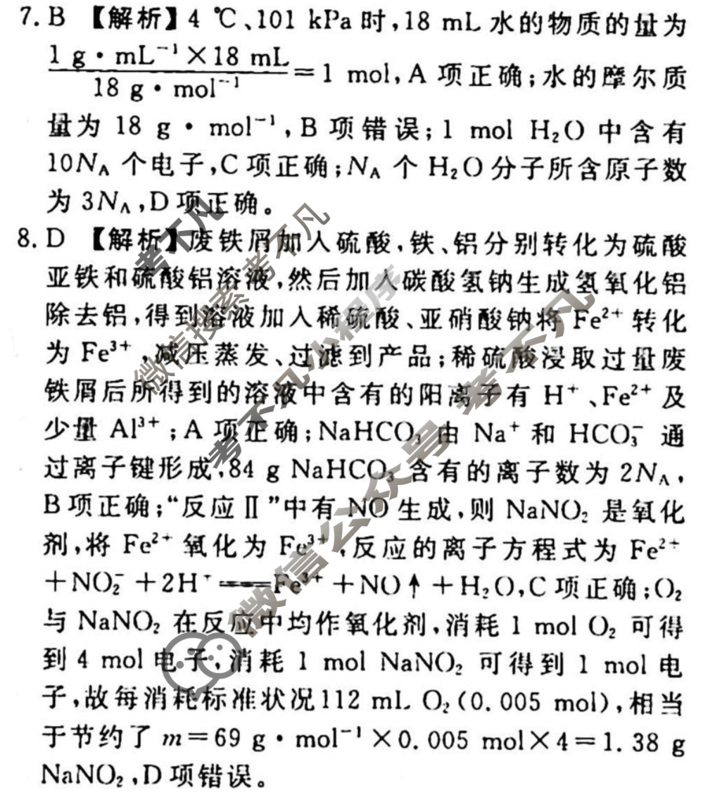 2023-2024衡水金卷先享题 高三一轮复习40分钟单元检测卷[新教材]化学(鲁科版)(一)1答案