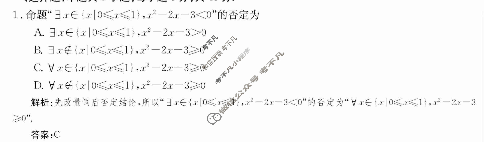 2024年卷行天下·周测卷[24新教材·ZCYK·数学-BSD-必修第一册-N]数学(四)4 答案