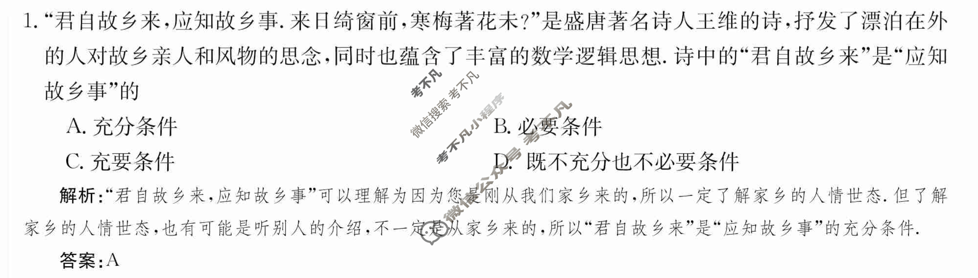 2024年卷行天下·周测卷[24新教材·ZCYK·数学-BSD-必修第一册-N]数学(三)3 答案