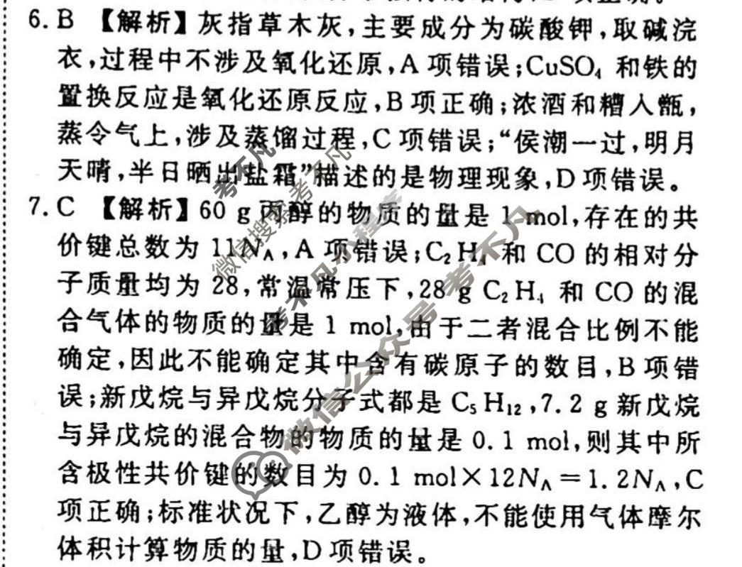 2023-2024衡水金卷先享题 高三一轮复习40分钟单元检测卷[新教材]化学(鲁科版)(九)9答案