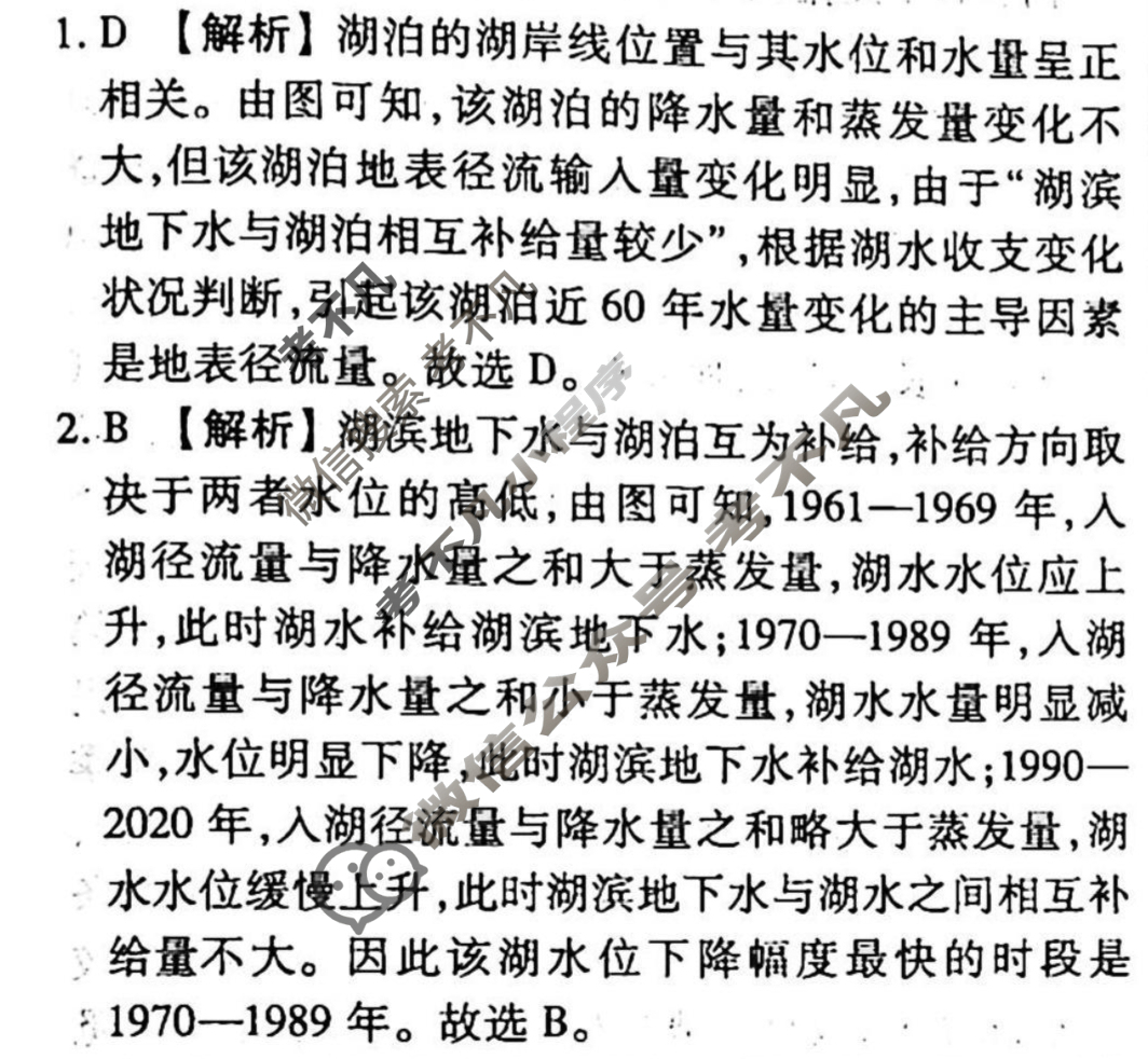 2023-2024衡水金卷先享题 高三一轮复习40分钟单元检测卷[新教材]地理(人教版)(二十二)22答案