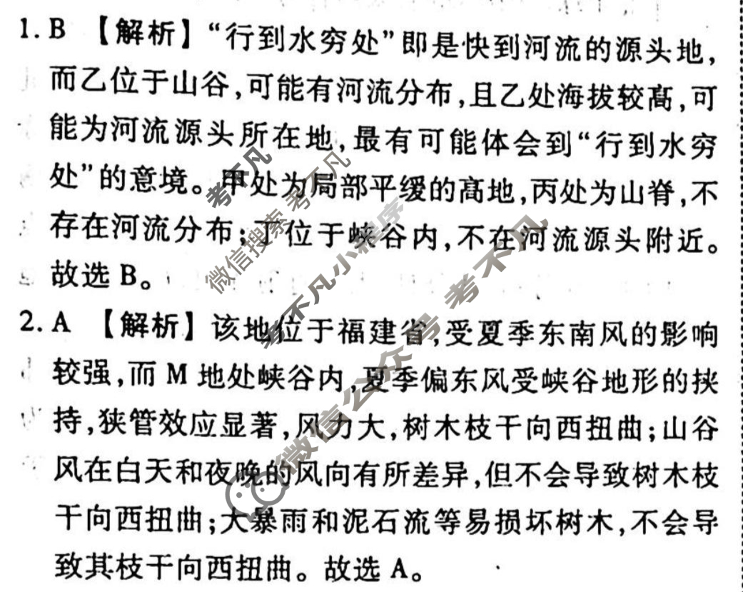 2023-2024衡水金卷先享题 高三一轮复习40分钟单元检测卷[新教材]地理(鲁教版)(二)2答案