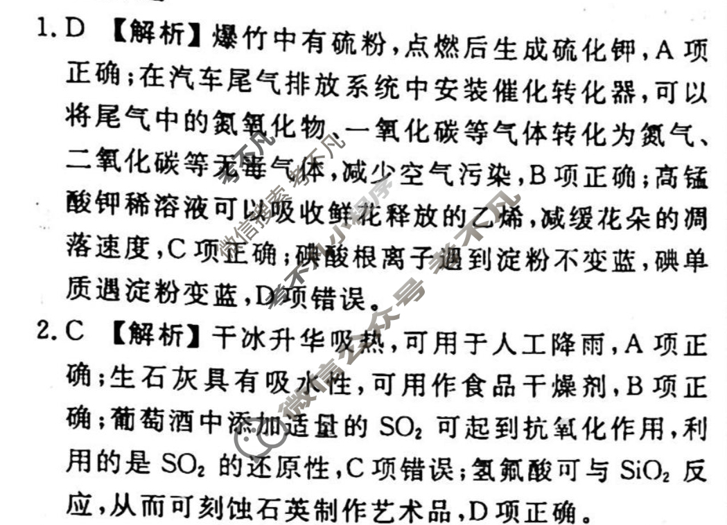 2023-2024衡水金卷先享题 高三一轮复习40分钟单元检测卷[新教材]化学(鲁科版)(五)5答案