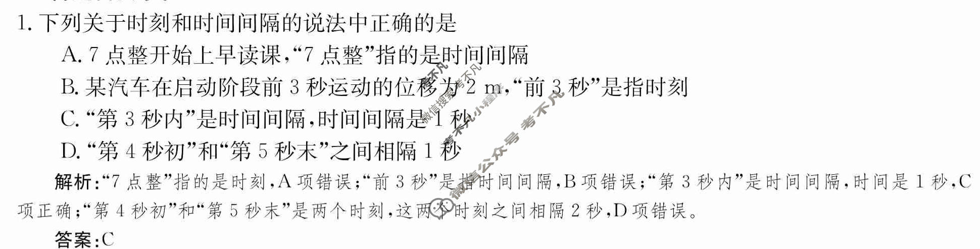 2024年卷行天下·周测卷[24新教材·ZCYK·物理-R-必修第一册-G DONG]物理(一)1 答案