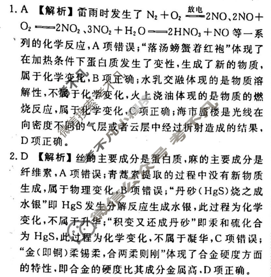 2023-2024衡水金卷先享题 高三一轮复习40分钟单元检测卷[新教材]化学(鲁科版)(二)2答案