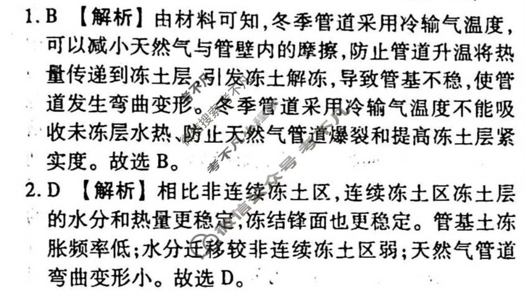 2023-2024衡水金卷先享题 高三一轮复习40分钟单元检测卷[新教材]地理(湘教版)(十二)12答案