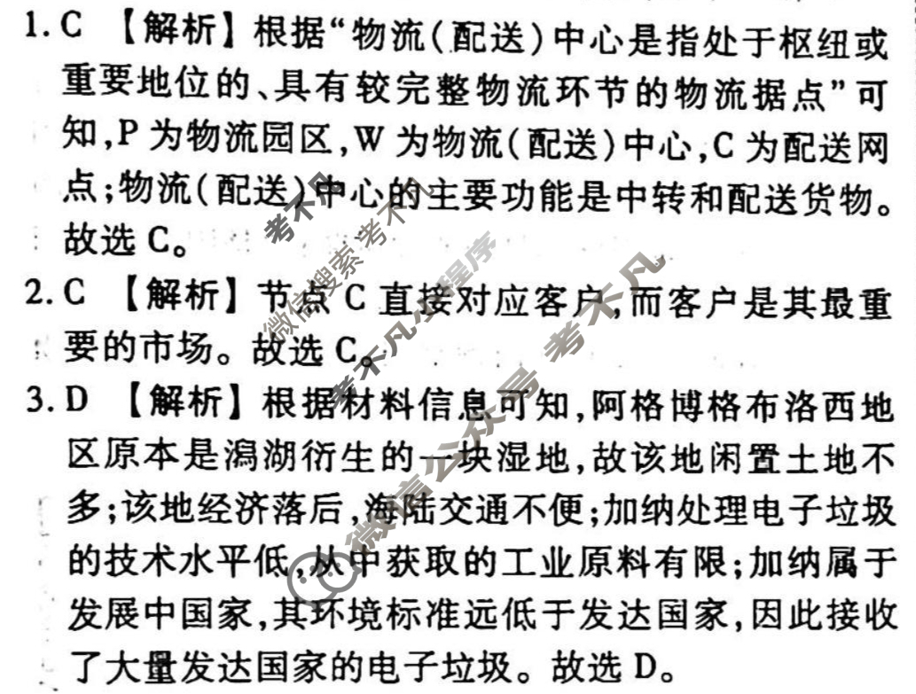2023-2024衡水金卷先享题 高三一轮复习40分钟单元检测卷[新教材]地理(人教版)(十九)19答案
