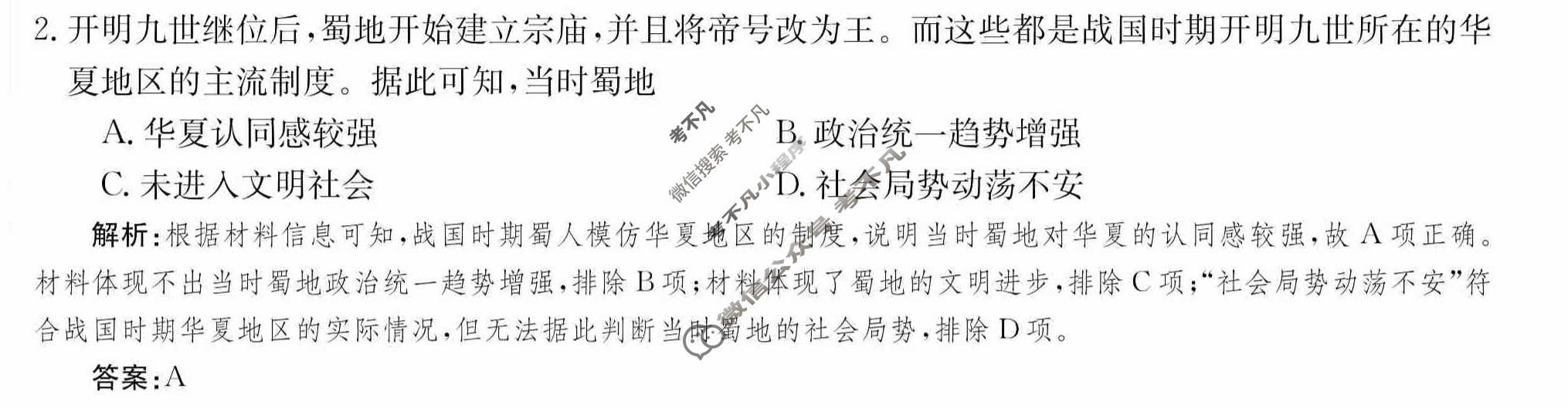 2024年卷行天下·月考卷[24新教材·ZCYK·历史-R-中外历史纲要(上)-CQ]历史(一)1 答案