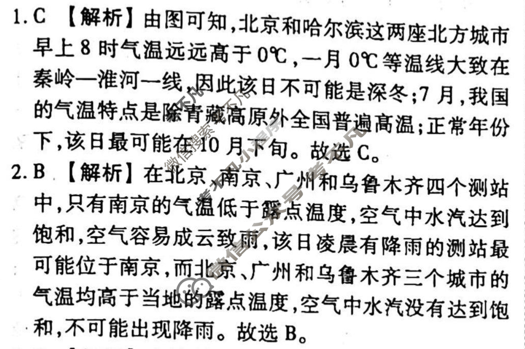 2023-2024衡水金卷先享题 高三一轮复习40分钟单元检测卷[新教材]地理(人教版)(九)9答案