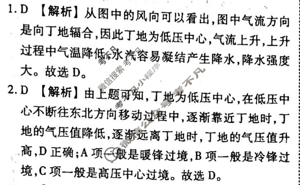 2023-2024衡水金卷先享题 高三一轮复习40分钟单元检测卷[新教材]地理(湘教版)(十五)15答案