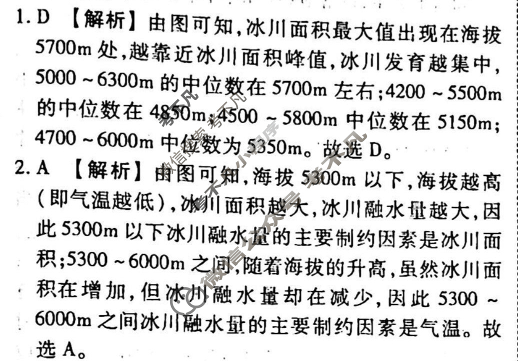 2023-2024衡水金卷先享题 高三一轮复习40分钟单元检测卷[新教材]地理(人教版)(十)10答案