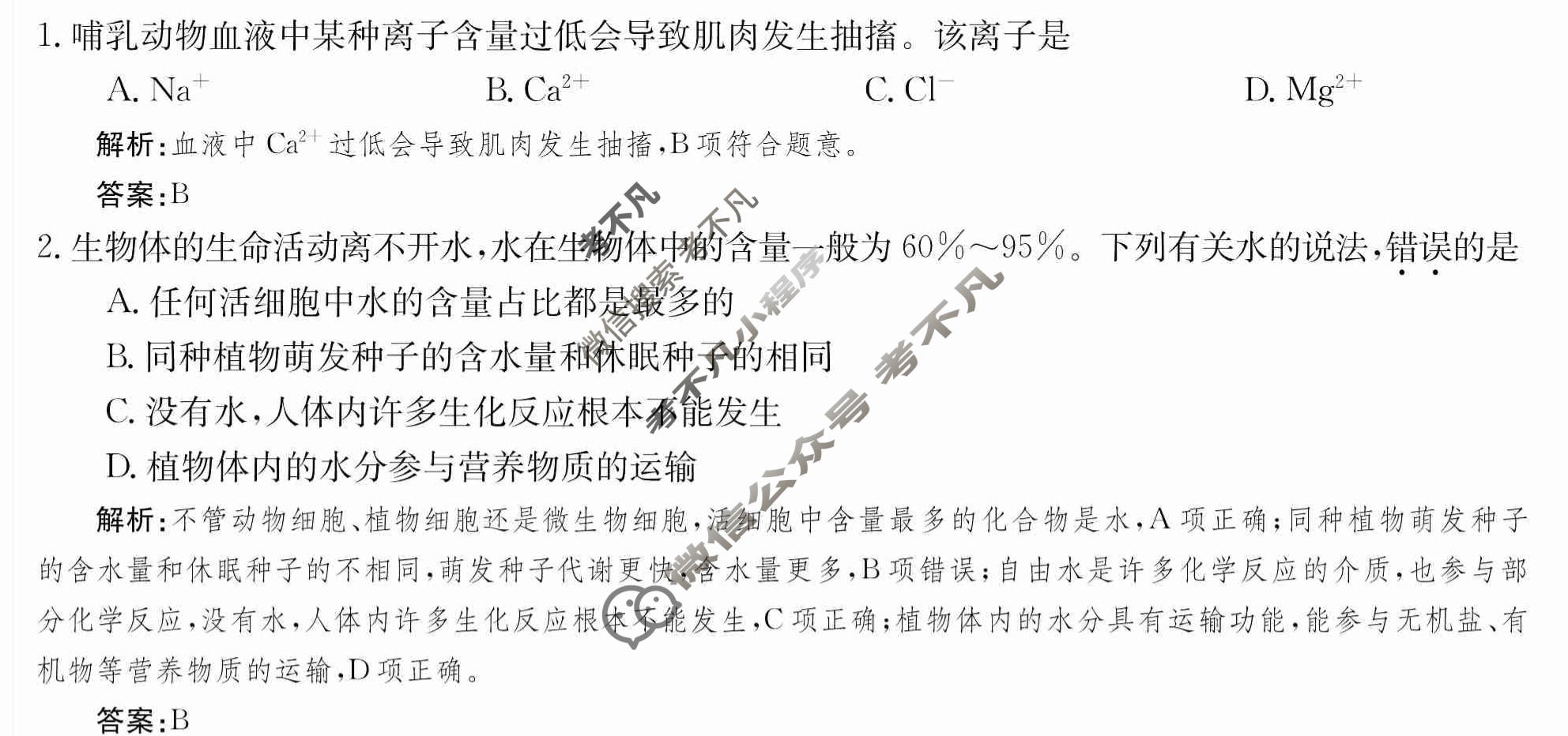 2024年卷行天下·周测卷[24新教材·ZCYK·生物学-R-必修1-G DONG]生物学(二)2 答案