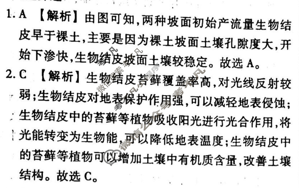 2023-2024衡水金卷先享题 高三一轮复习40分钟单元检测卷[新教材]地理(鲁教版)(十)10答案