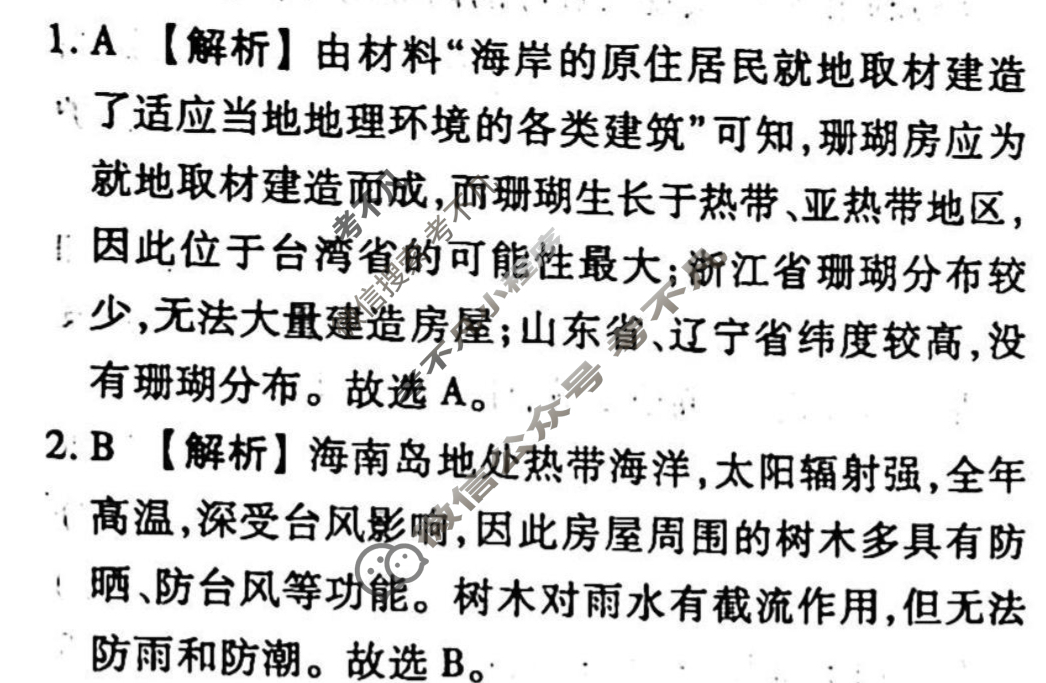 2023-2024衡水金卷先享题 高三一轮复习40分钟单元检测卷[新教材]地理(鲁教版)(十一)11答案