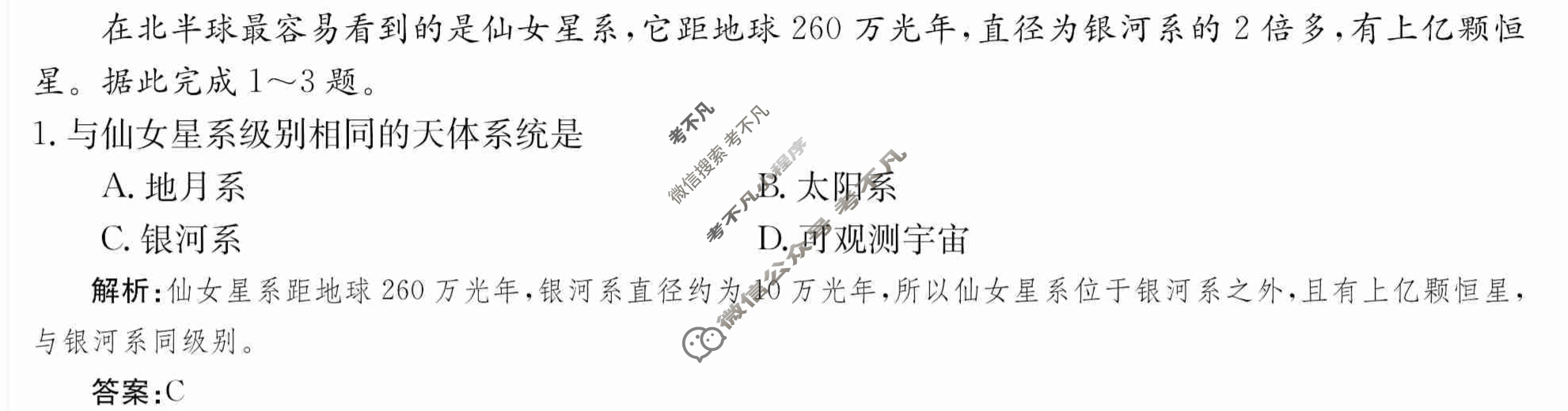 2024年卷行天下·月考卷[24新教材·ZCYK·地理-XJB-必修第一册-QG]地理(一)1 答案