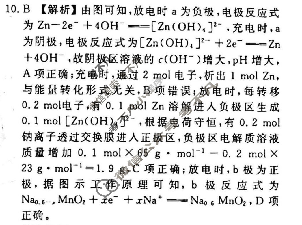 2023-2024衡水金卷先享题 高三一轮复习40分钟单元检测卷[新教材]化学(鲁科版)(十九)19答案