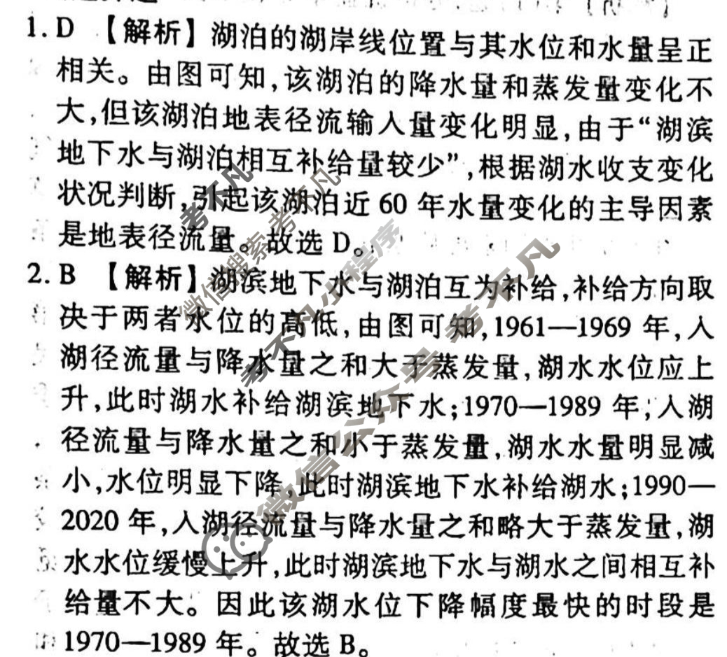 2023-2024衡水金卷先享题 高三一轮复习40分钟单元检测卷[新教材]地理(湘教版)(二十一)21答案