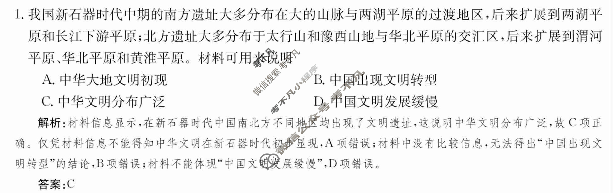 2024年卷行天下·周测卷[24新教材·ZCYK·历史-R-中外历史纲要(上)-G DONG]历史(一)1 答案