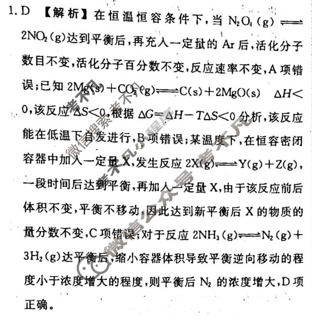 2023-2024衡水金卷先享题 高三一轮复习40分钟单元检测卷[新教材]化学(鲁科版)(十三)13答案