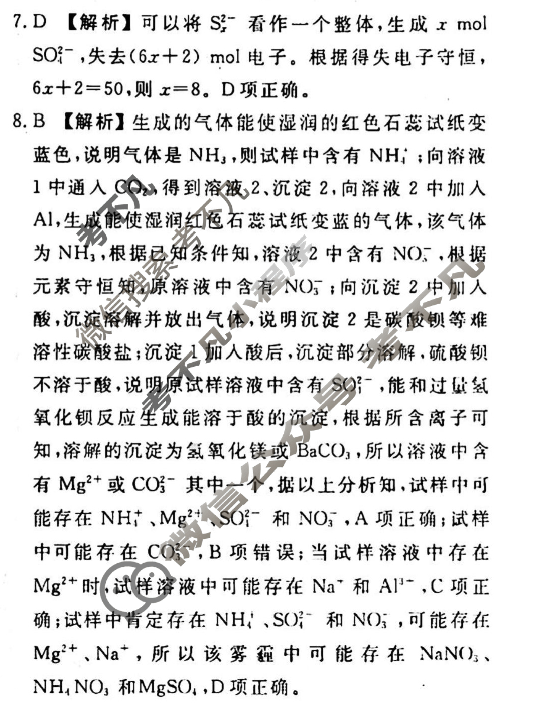 2023-2024衡水金卷先享题 高三一轮复习40分钟单元检测卷[新教材]化学(鲁科版)(三)3答案