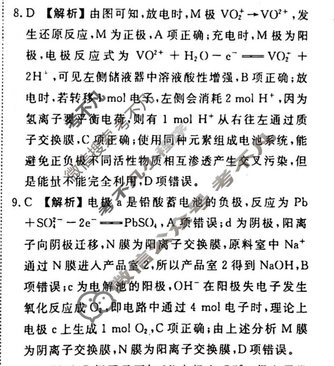 2023-2024衡水金卷先享题 高三一轮复习40分钟单元检测卷[新教材]化学(鲁科版)(十二)12答案