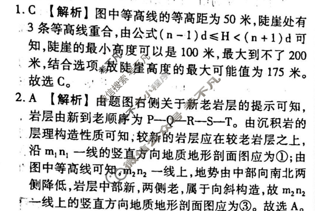 2023-2024衡水金卷先享题 高三一轮复习40分钟单元检测卷[新教材]地理(湘教版)(十七)17答案