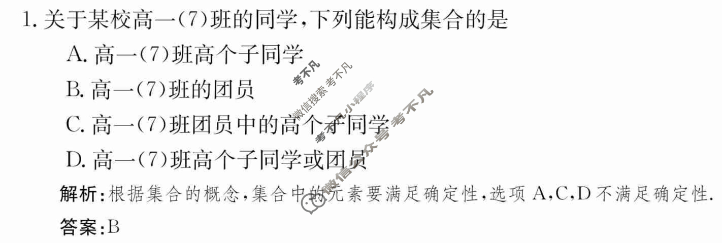 2024年卷行天下·周测卷[24新教材·ZCYK·数学-BSD-必修第一册-N]数学(一)1 答案