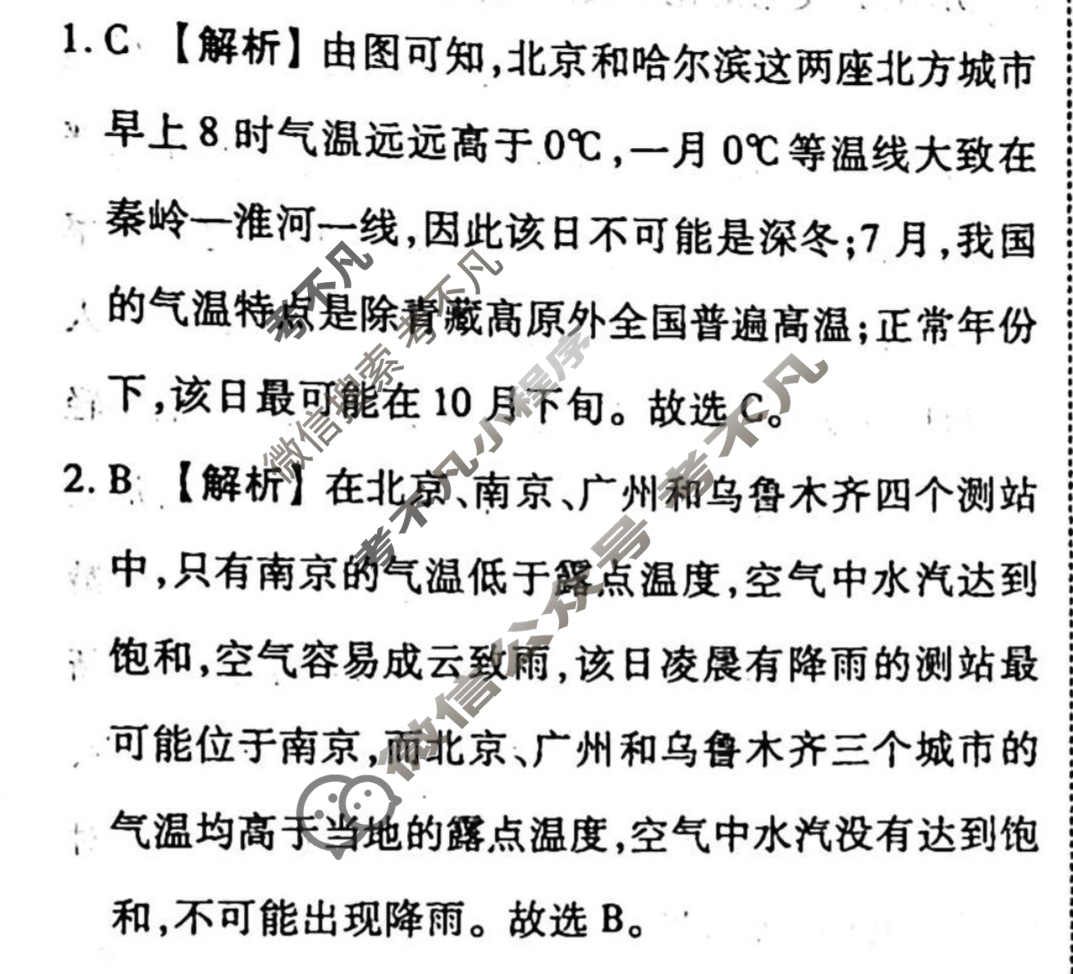 2023-2024衡水金卷先享题 高三一轮复习40分钟单元检测卷[新教材]地理(鲁教版)(八)8答案