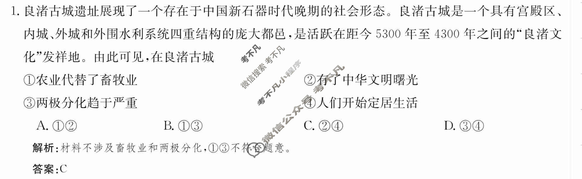 2024年卷行天下·周测卷[24新教材·ZCYK·思想政治-R-必修1-G DONG]思想政治(三)3 答案